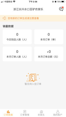 百驴旅游商家端app截图