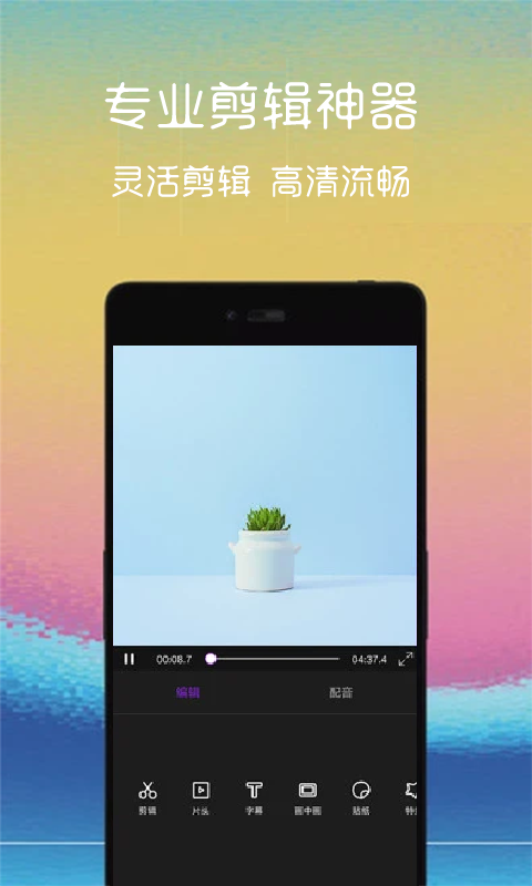 汐音短视频编辑app截图