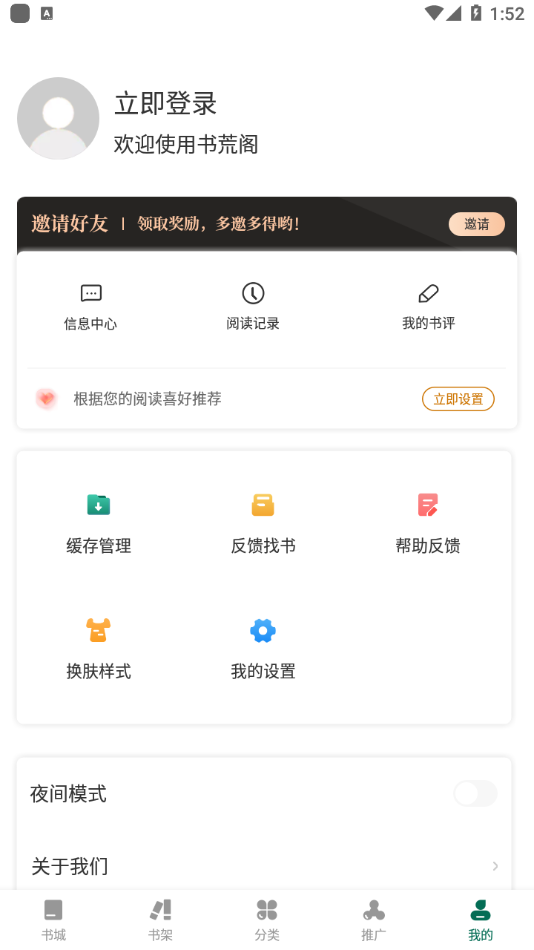 书荒阁app截图