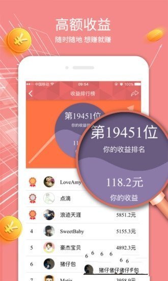 客流共享联盟app截图