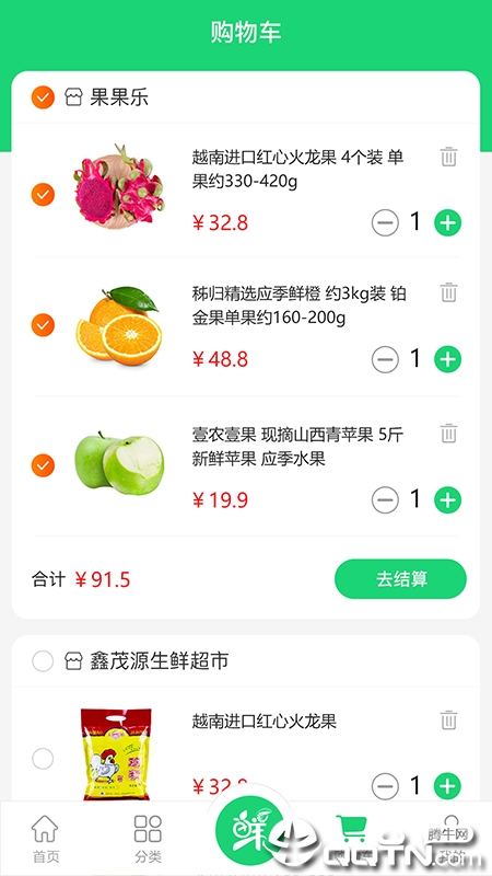 生鲜园截图