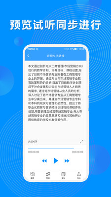 录音机转文字大师截图