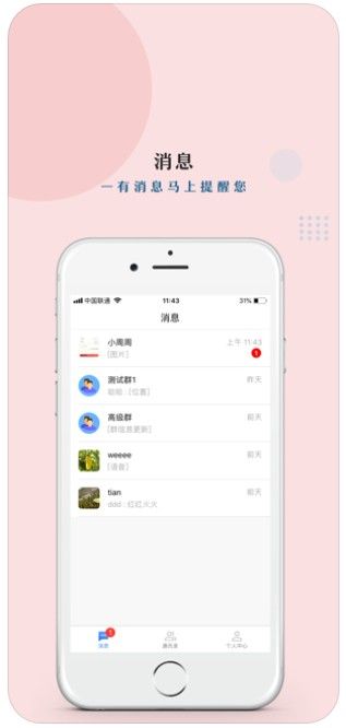 友讯app截图