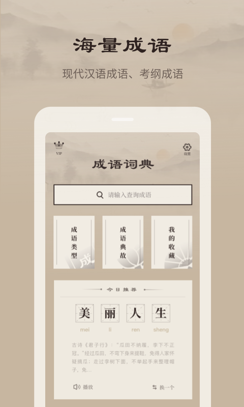 成语词典官方版app截图