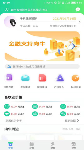 普洱数字畜牧app截图