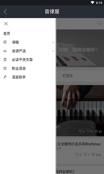 音律屋app截图