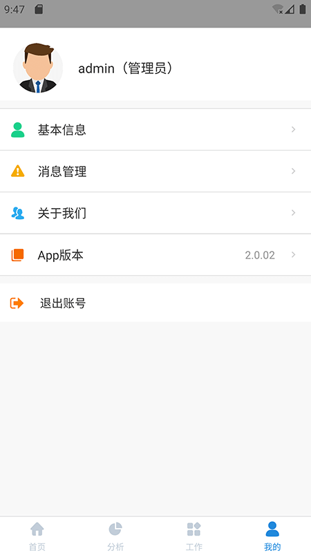 e船畅·管理App截图