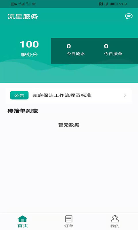 可可家服商家端app截图