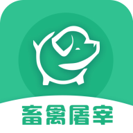 全国畜禽屠宰行业管理系统app