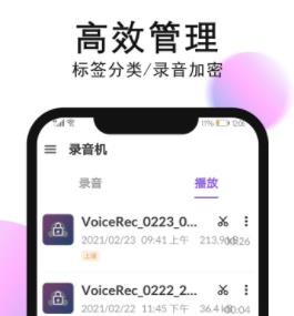 秀禾录音机app