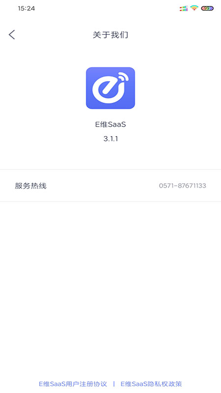 E维SaaS截图