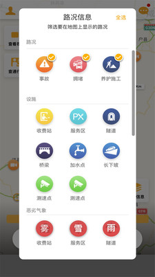 车路通app截图