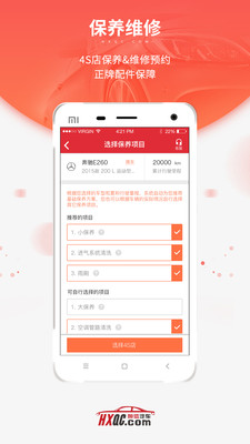 恒信车管家app截图