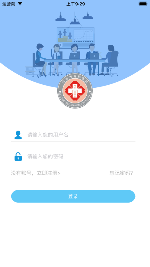 骨科医院OAapp截图