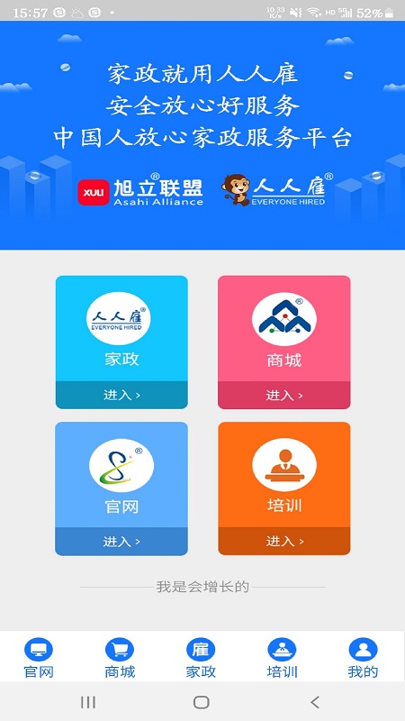 人人雇App截图