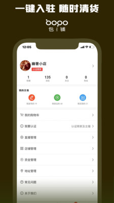 包铺app(闲置奢品)截图