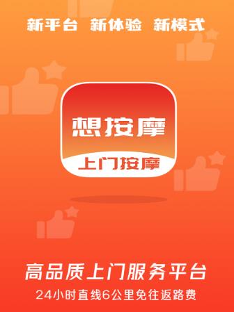 想按摩上门按摩app