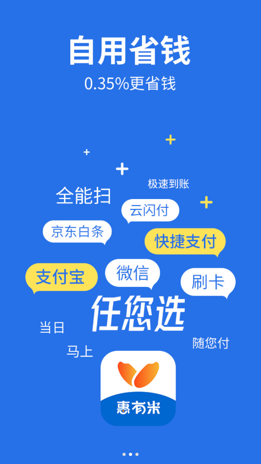 惠有米app截图