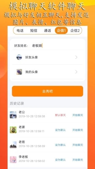 虚拟来电聊天app截图