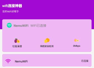 wifi连接神器app