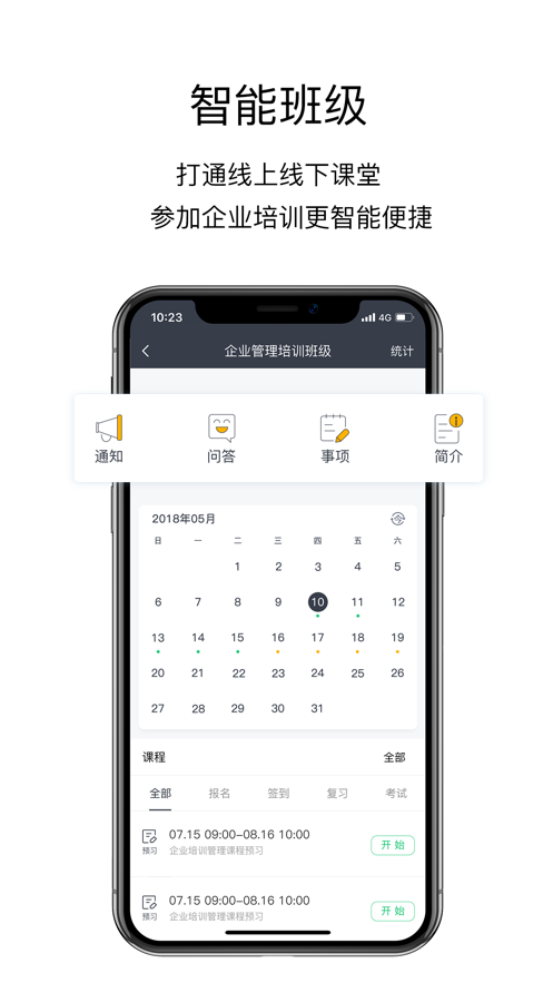 洲明学习强企app截图