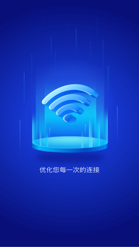 免费WiFi大师截图