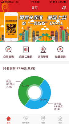 黄河e收银app截图