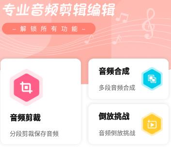 多多音频编辑app