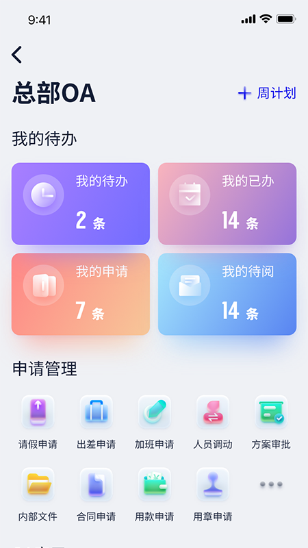 冠迪建设智慧管理云平台截图