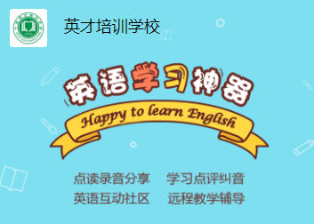 英才培训学校app