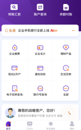 光大企业银行app