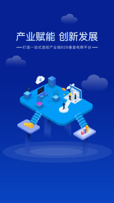 纸多多app(纸业商城)