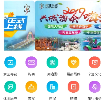 云游兴城app