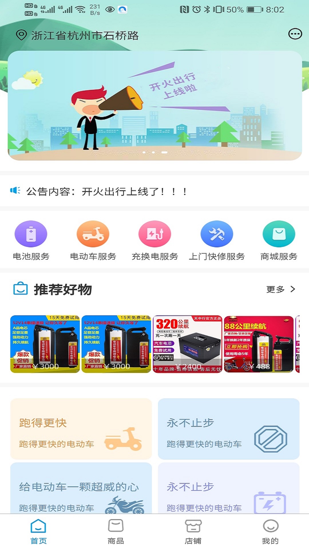 开火出行app截图