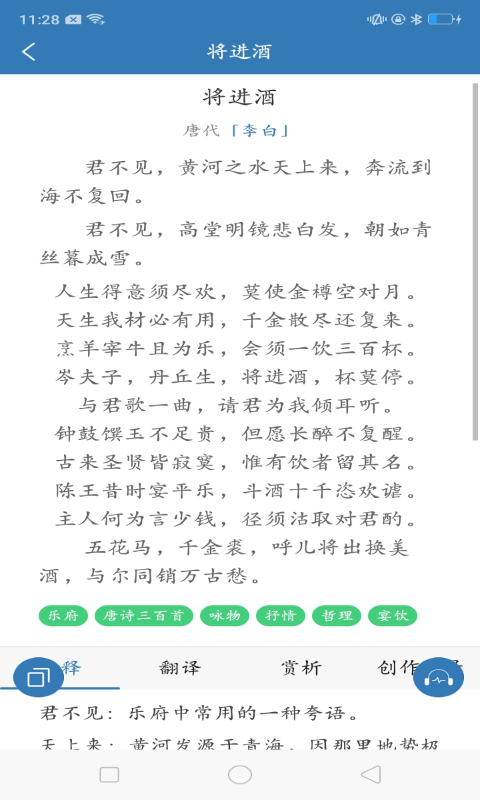 优选唐诗宋词截图