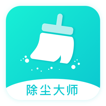 除尘大师app