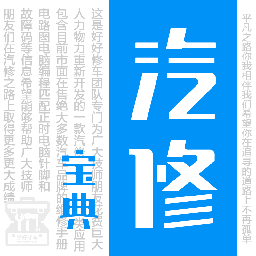 汽修宝典app