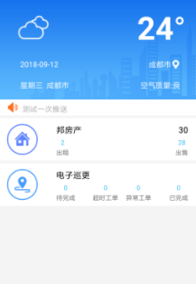 邦物业app