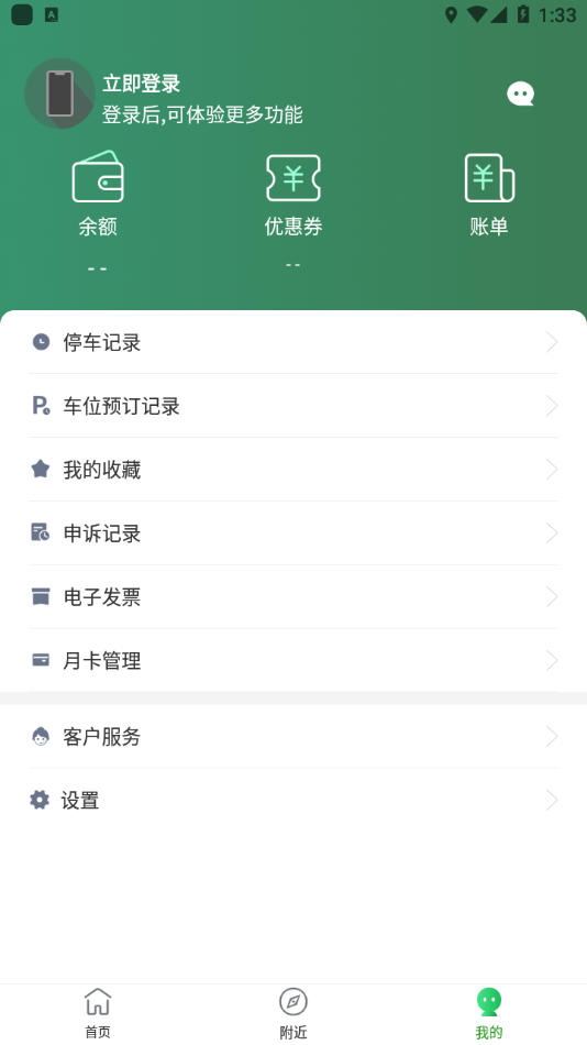 九寨智行app截图