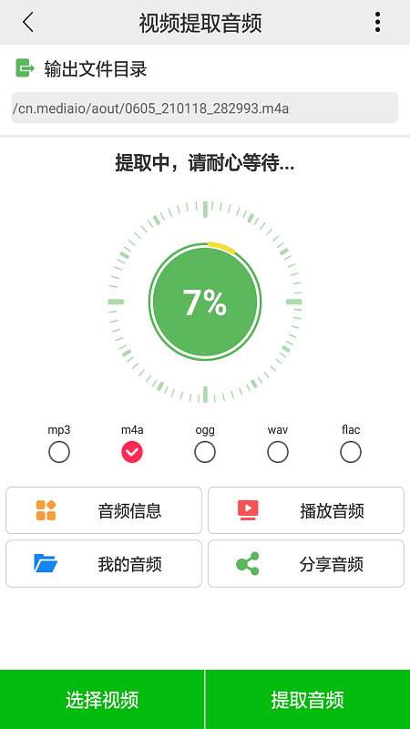 视频提取音频截图