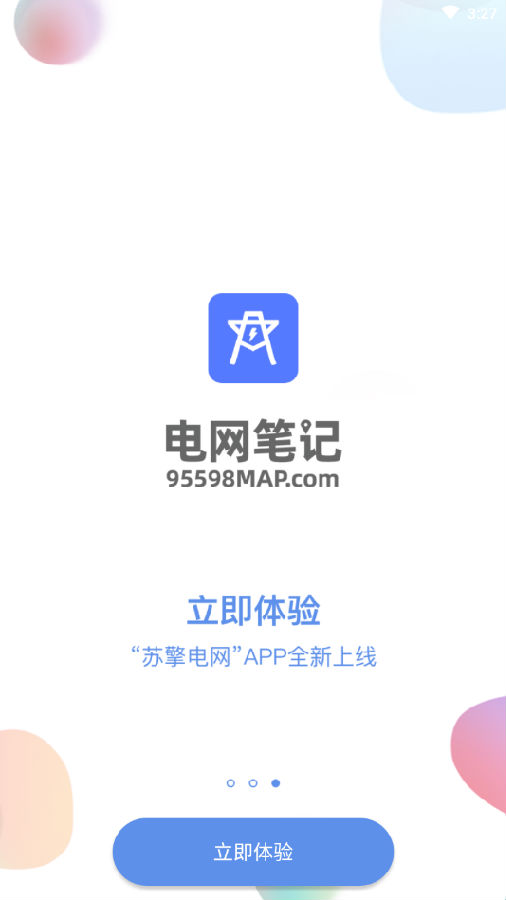 电网笔记app