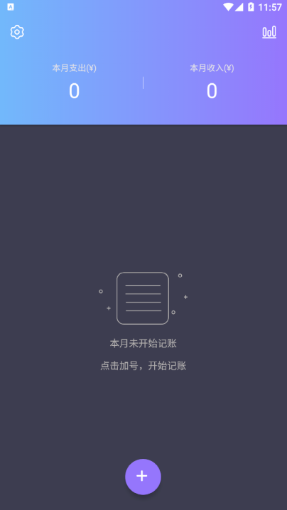 众邦记账截图