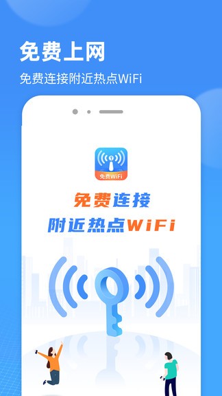 wifi小精灵截图