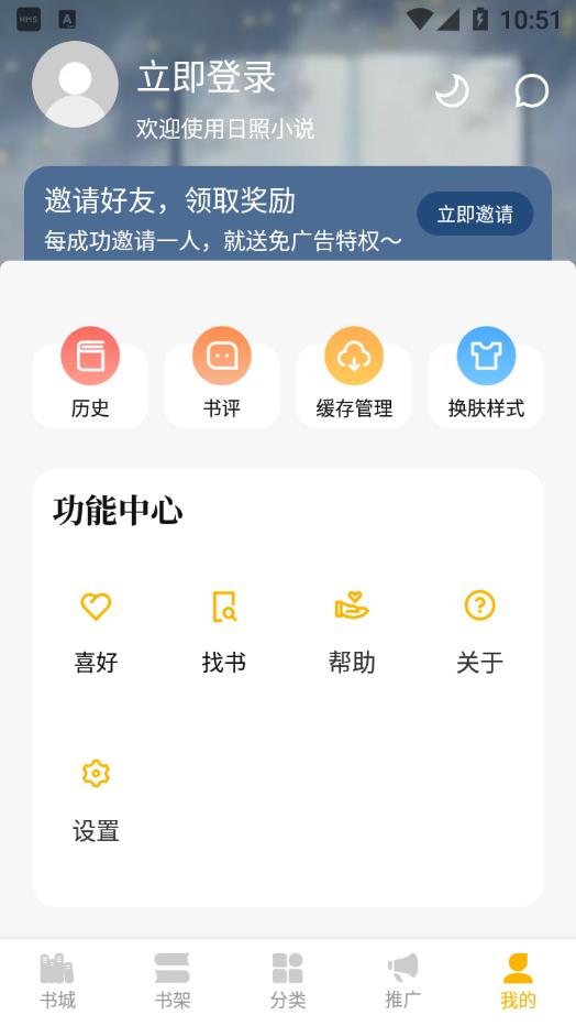 日照小说app截图