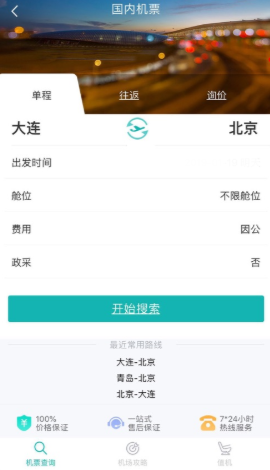 企业商旅通app