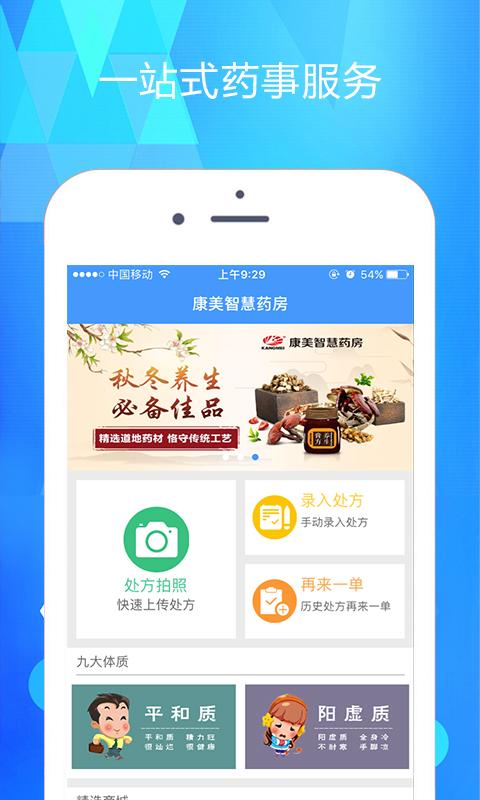 康美智慧药房app下载截图