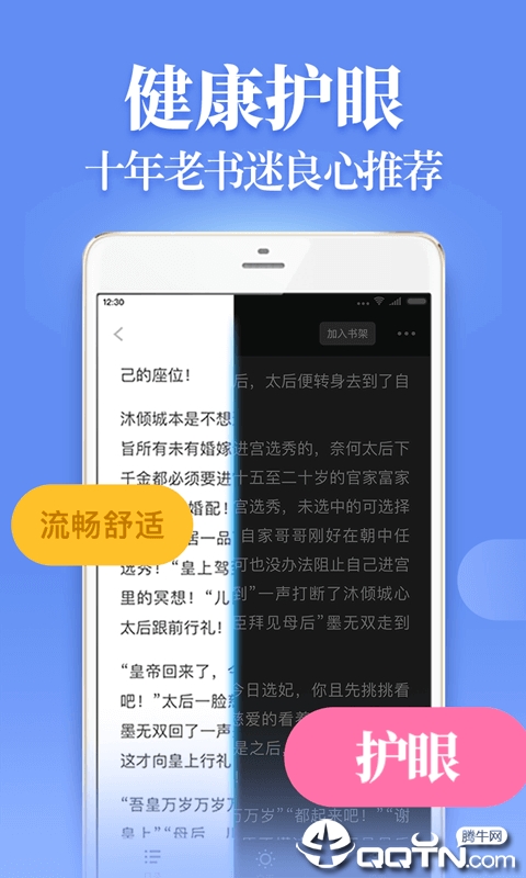 疯读小说最新2020版app截图