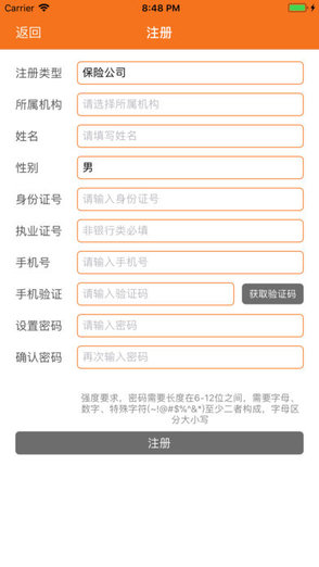 富德双录app截图