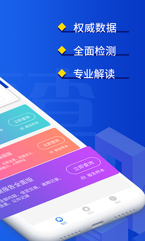 速查查app截图