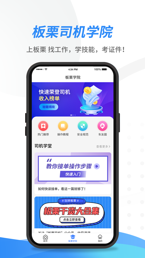 板栗司机app截图